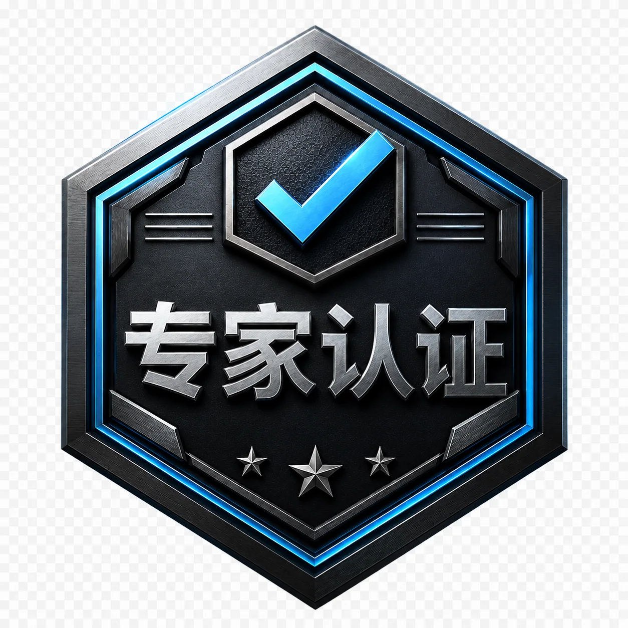 专家实名认证徽章